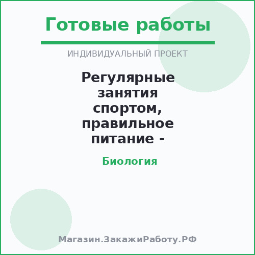 Регулярные занятия спортом, правильное питание - всегда ли о здоровом образе жизни?
