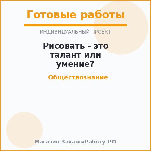 Рисовать - это талант или умение?